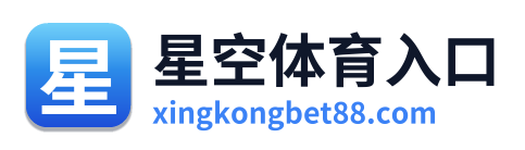 星空体育入口